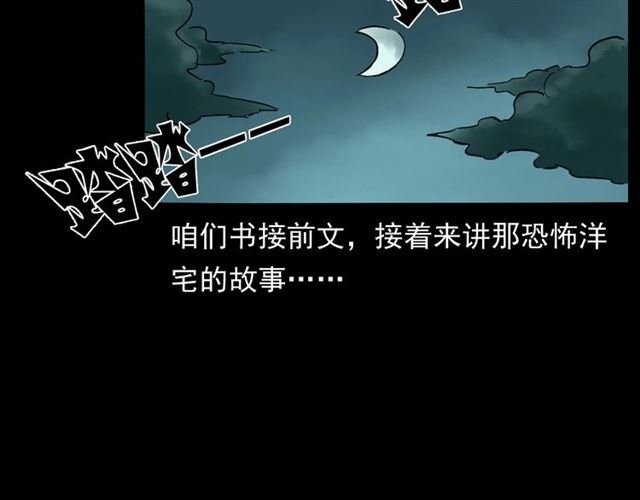 第162话 阎老九之阴兵借道