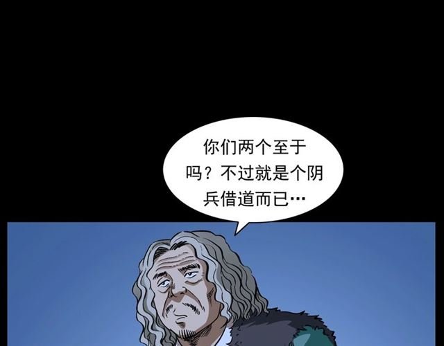 第162话 阎老九之阴兵借道