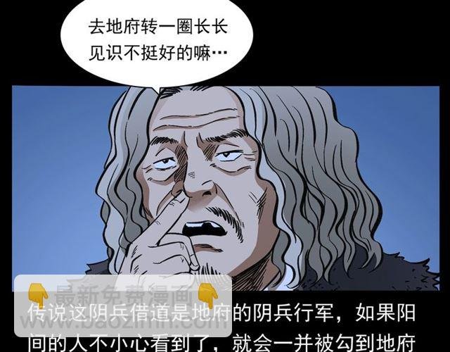 第162话 阎老九之阴兵借道