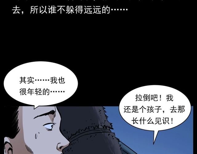 第162话 阎老九之阴兵借道