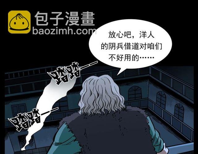 第162话 阎老九之阴兵借道