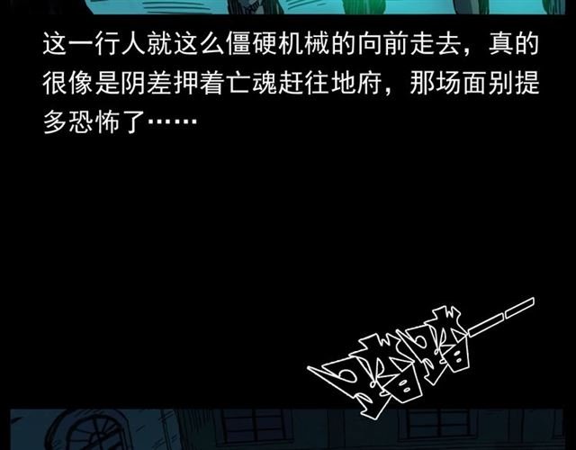 第162话 阎老九之阴兵借道