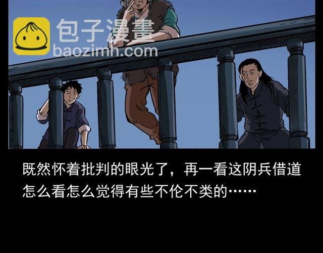 第162话 阎老九之阴兵借道