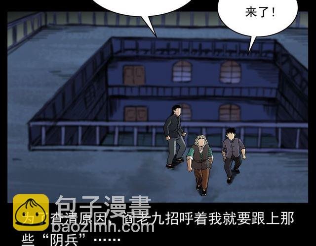 第162话 阎老九之阴兵借道