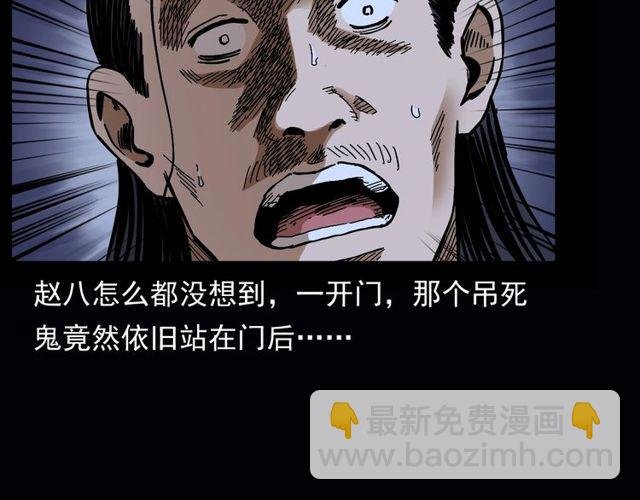 第164话 阎老九之吊死鬼
