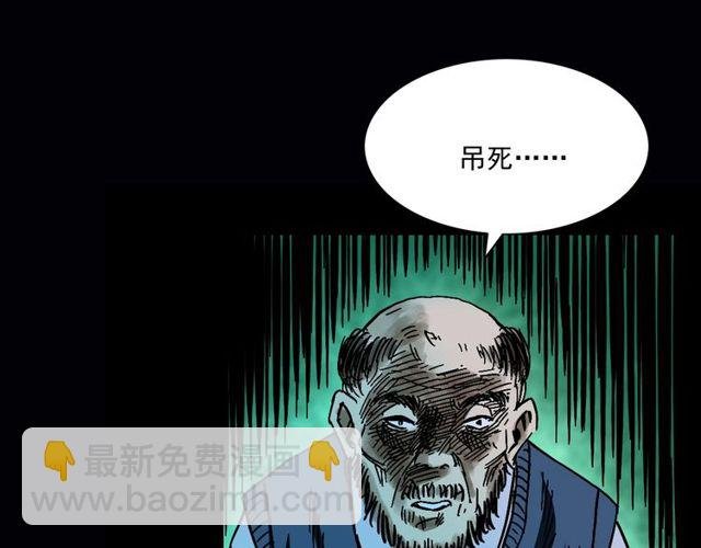 第164话 阎老九之吊死鬼