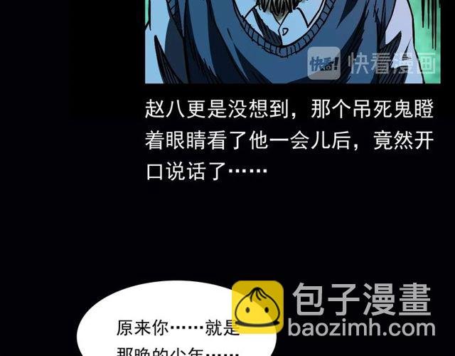 第164话 阎老九之吊死鬼