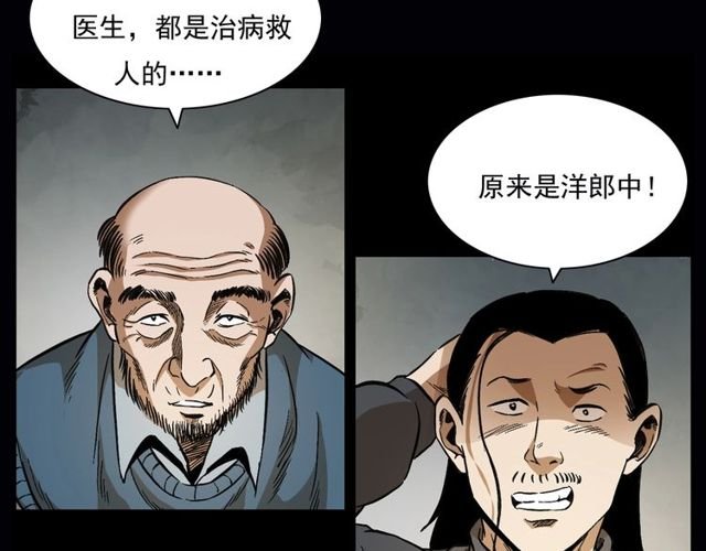 第164话 阎老九之吊死鬼