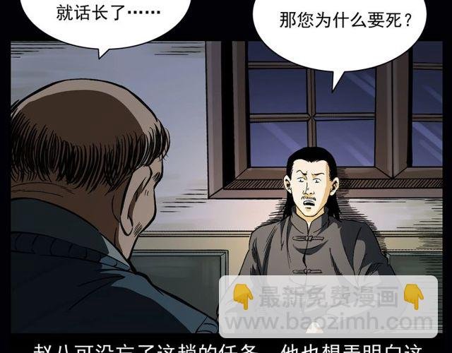 第164话 阎老九之吊死鬼