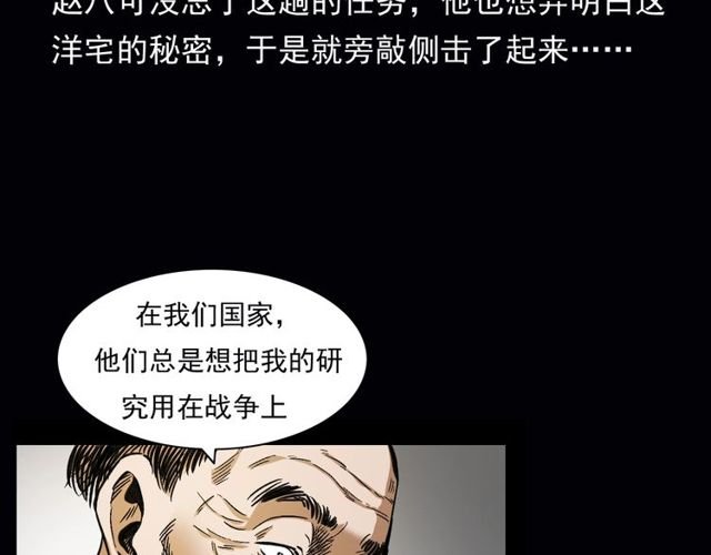 第164话 阎老九之吊死鬼