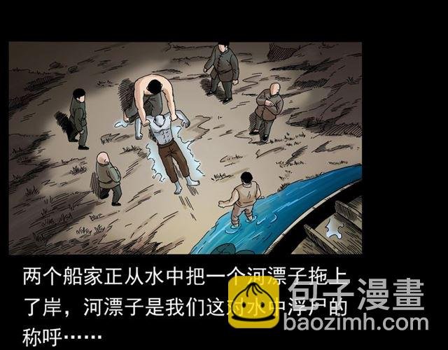 第166话 午夜场之河漂子