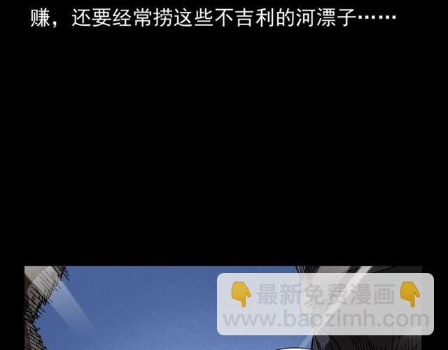 第166话 午夜场之河漂子