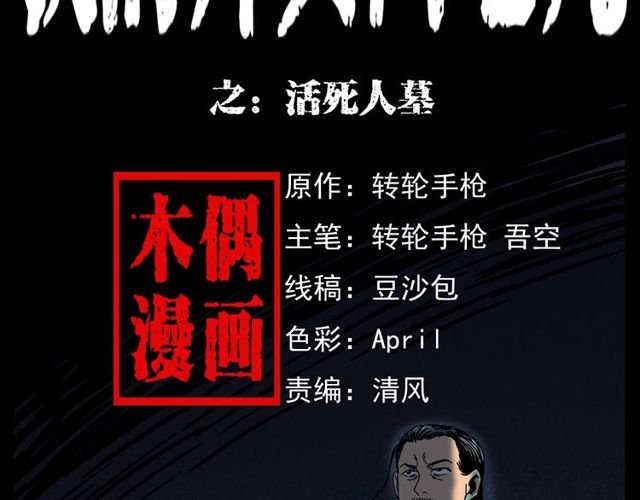 第168话 阎老九之活死人墓