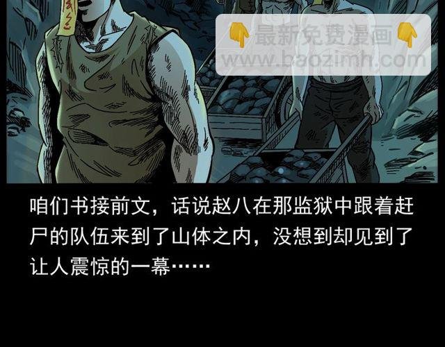 第168话 阎老九之活死人墓