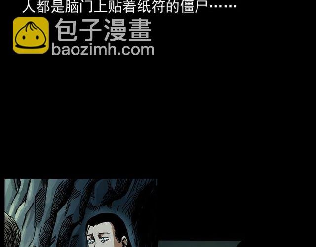 第168话 阎老九之活死人墓