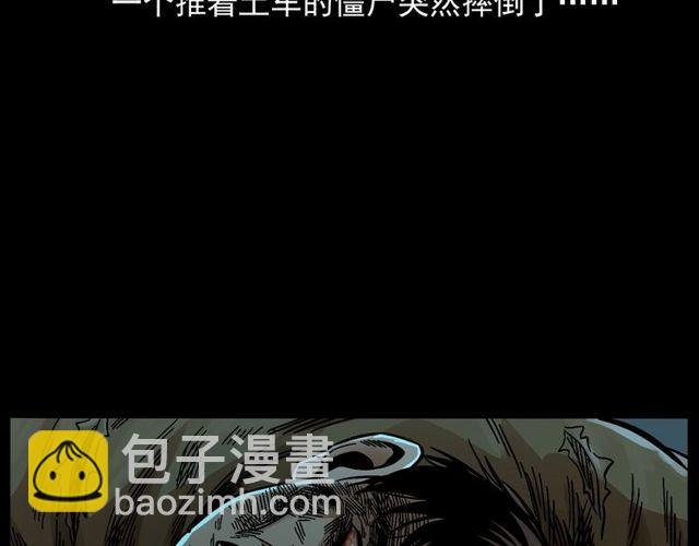 第168话 阎老九之活死人墓