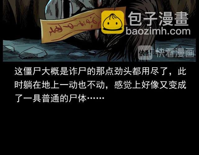 第168话 阎老九之活死人墓