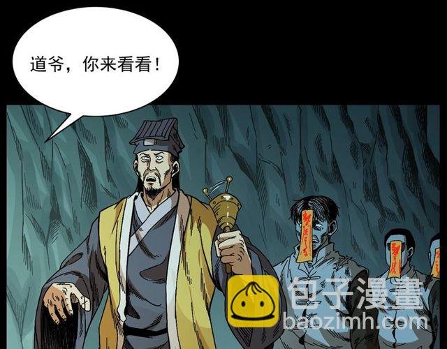 第168话 阎老九之活死人墓