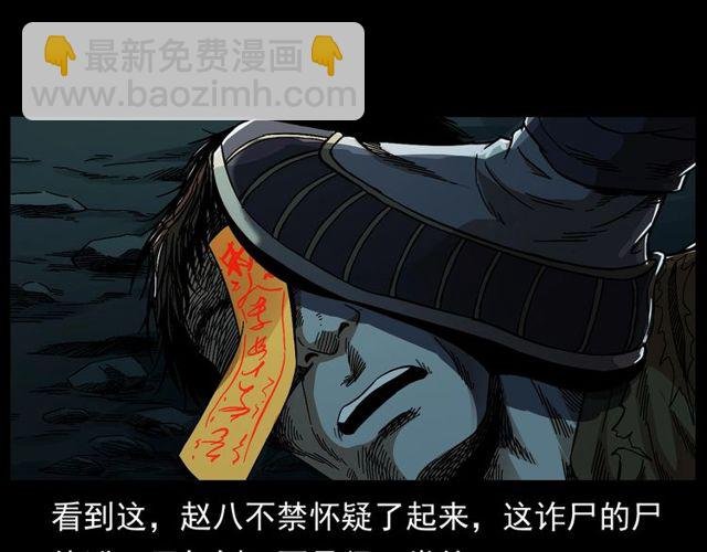 第168话 阎老九之活死人墓