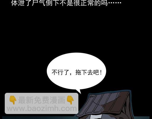 第168话 阎老九之活死人墓