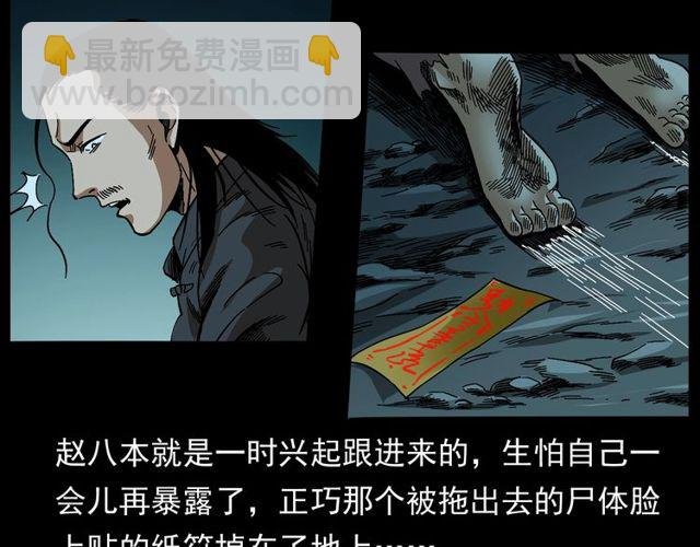 第168话 阎老九之活死人墓