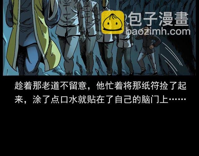 第168话 阎老九之活死人墓