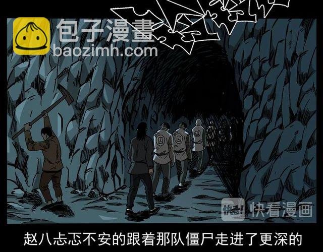 第168话 阎老九之活死人墓