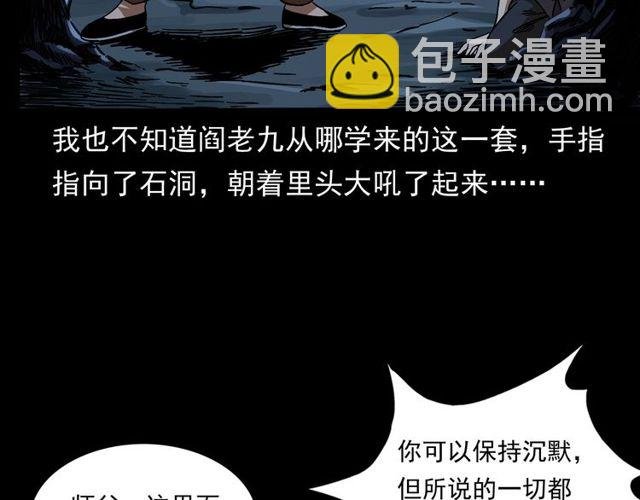 第168话 阎老九之活死人墓
