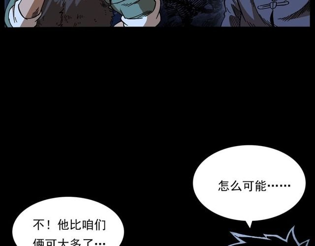 第168话 阎老九之活死人墓