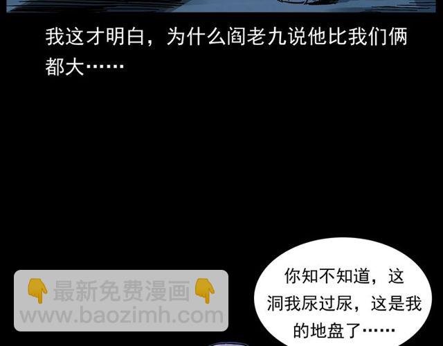 第168话 阎老九之活死人墓