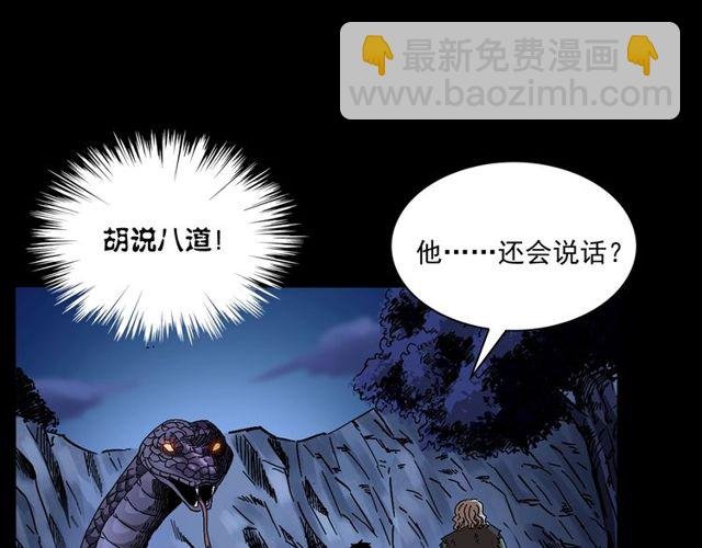 第168话 阎老九之活死人墓