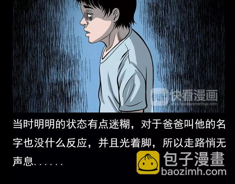 第17话 梦游