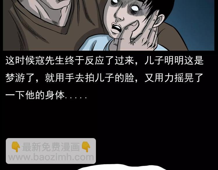 第17话 梦游