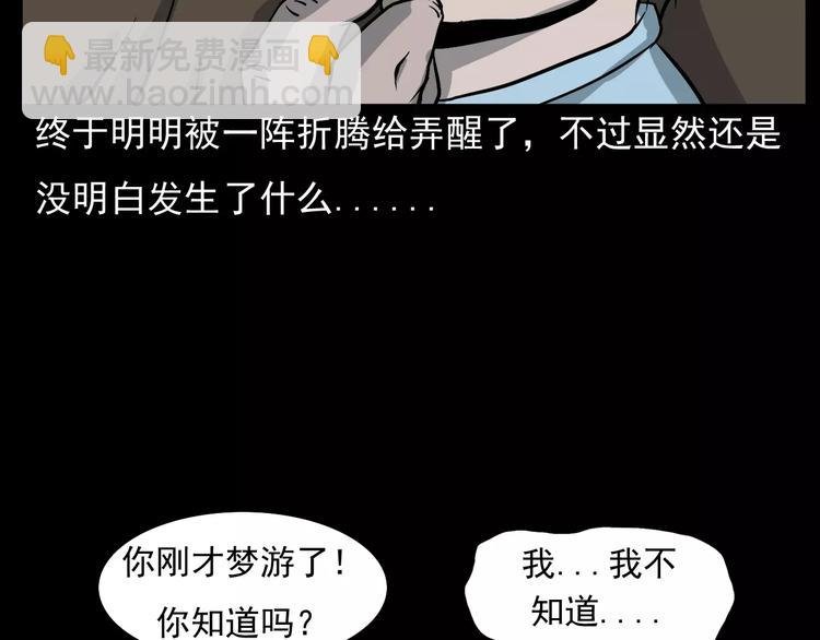 第17话 梦游