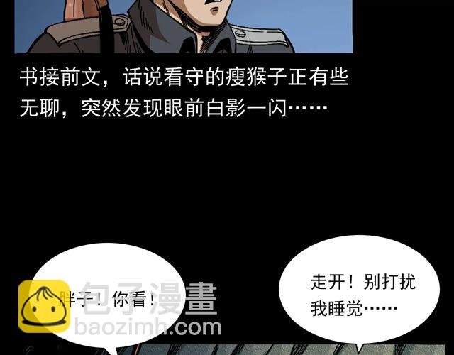 第170话 阎老九之盗墓贼