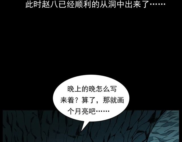 第170话 阎老九之盗墓贼