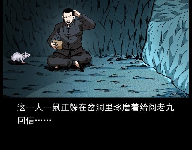 第170话 阎老九之盗墓贼