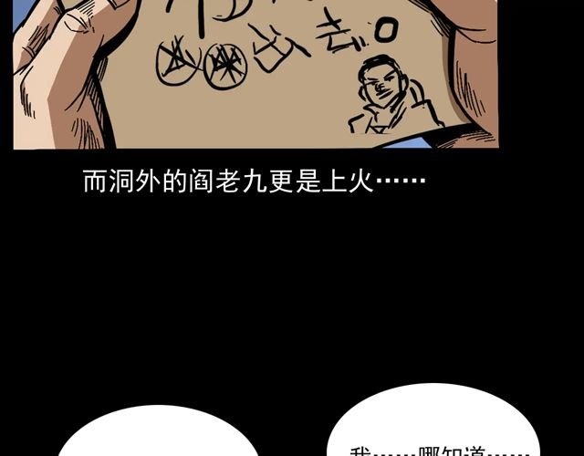 第170话 阎老九之盗墓贼