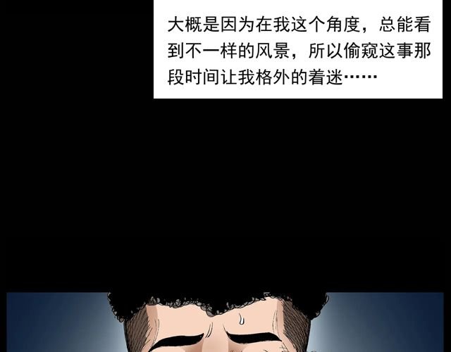 第171话 午夜场之偷窥