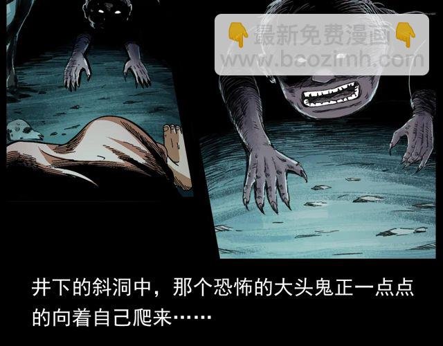 第172话 阎老九之大头鬼