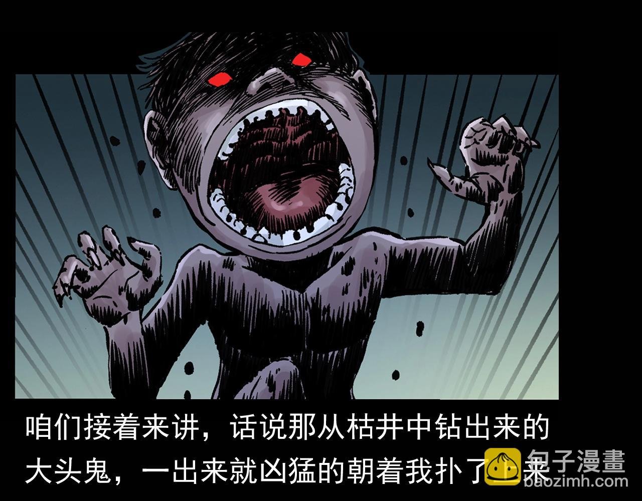 第174话 阎老九之鬼井