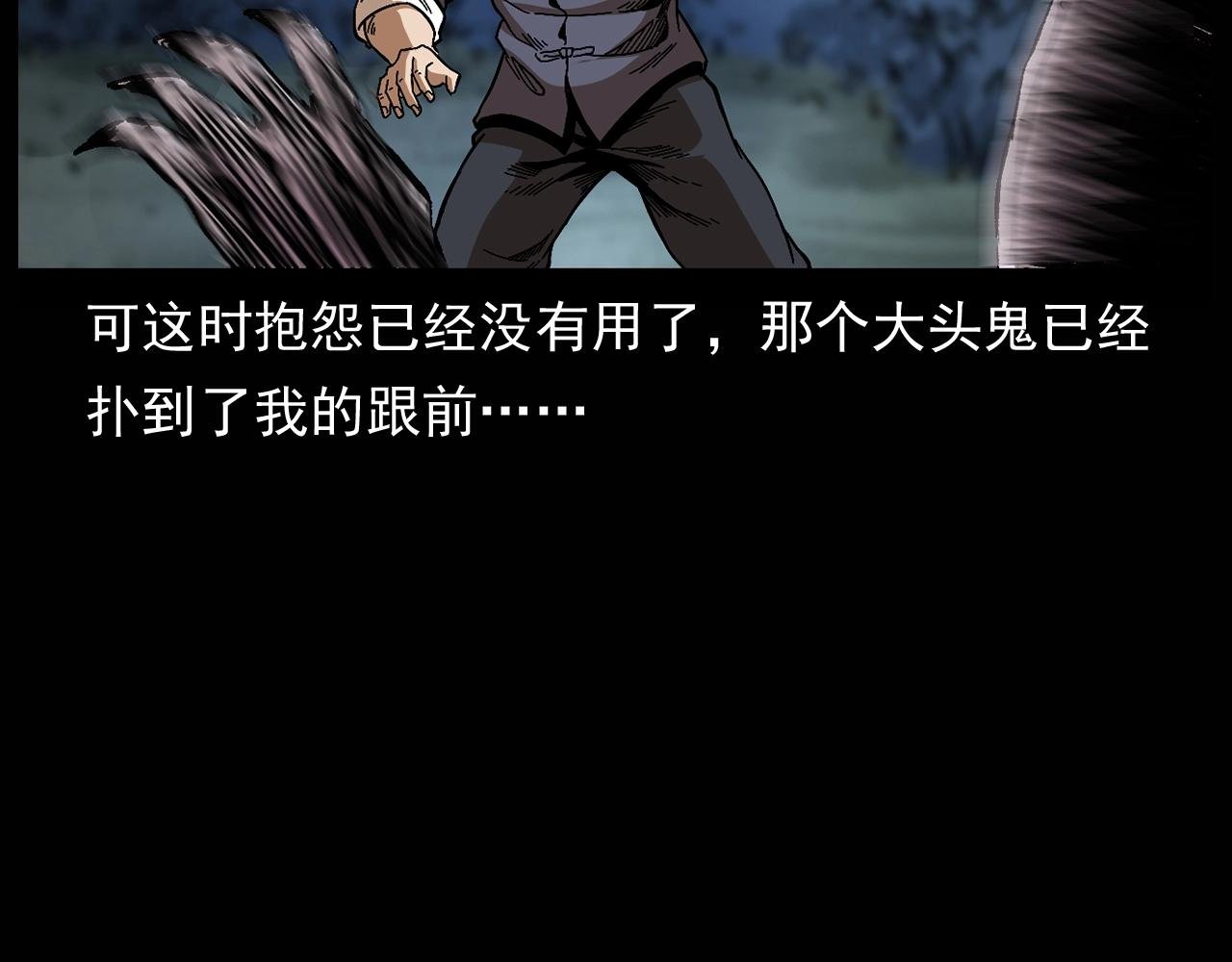 第174话 阎老九之鬼井