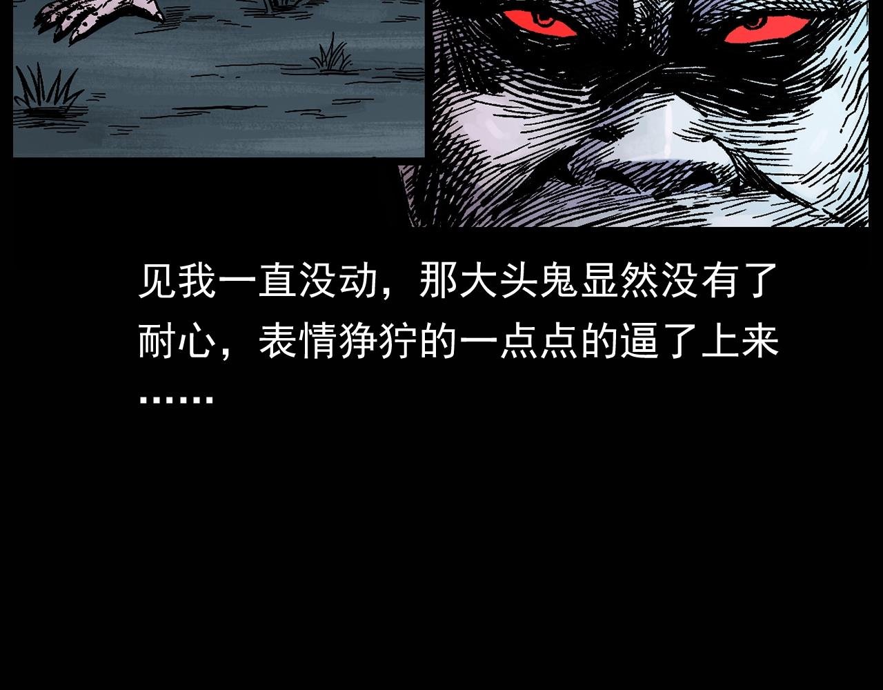 第174话 阎老九之鬼井
