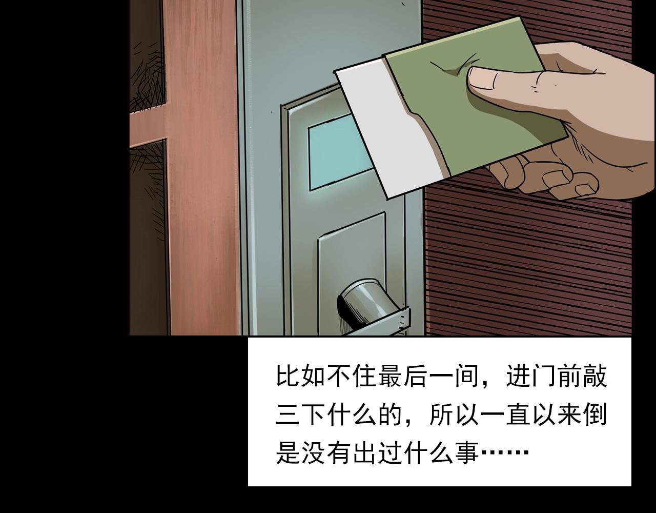 第175话 午夜场之小旅馆