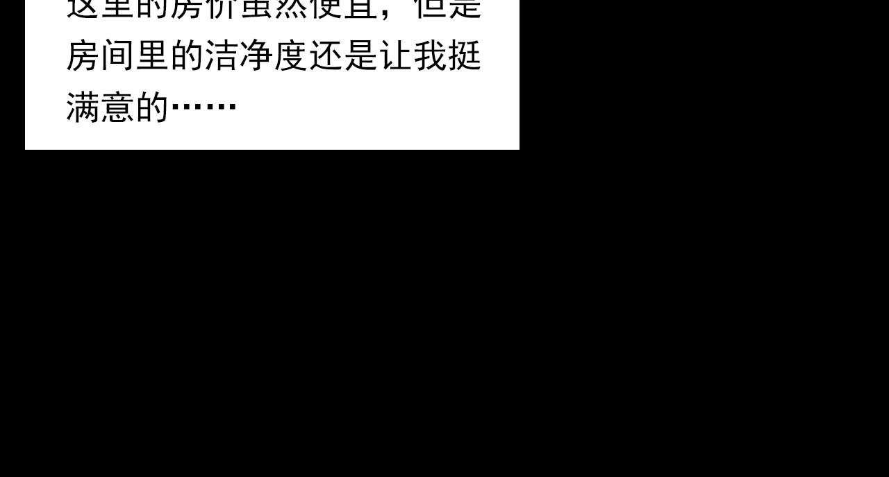 第175话 午夜场之小旅馆