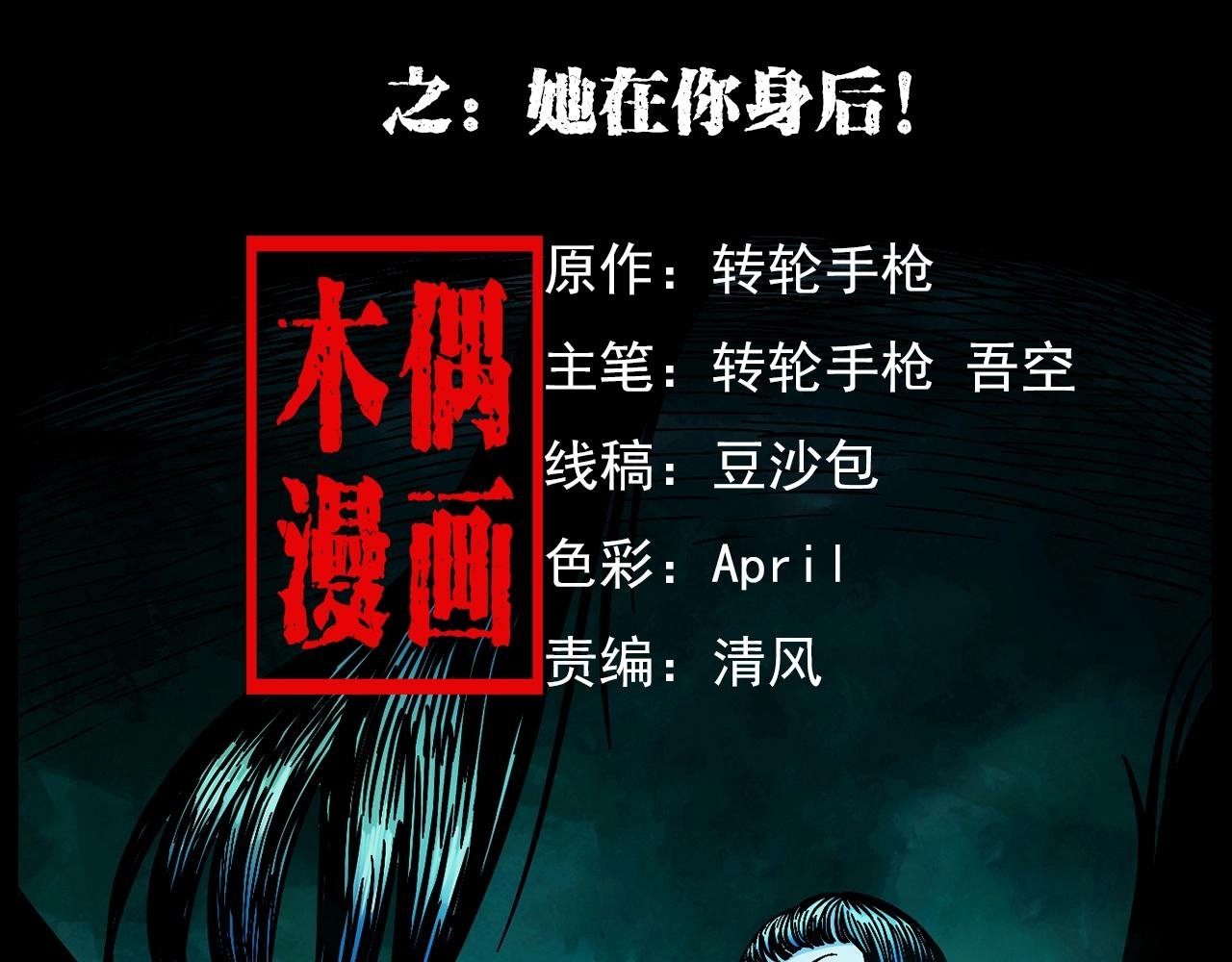 第176话 阎老九之她在你身后