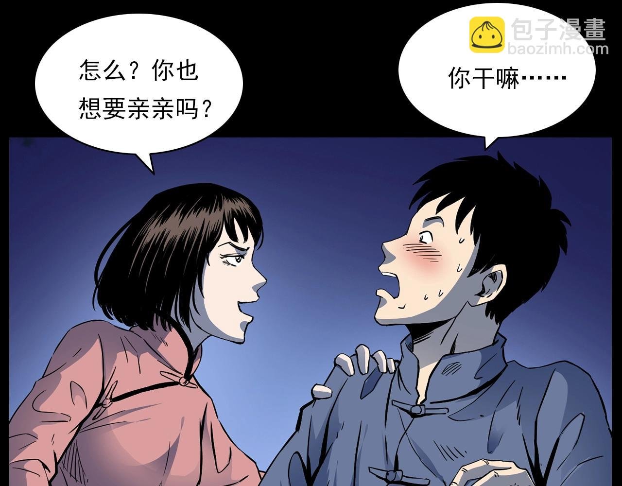 第176话 阎老九之她在你身后