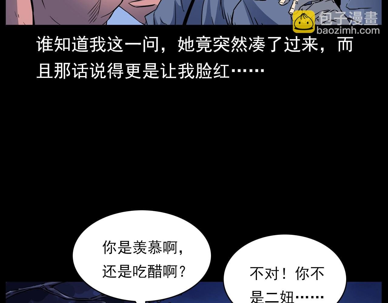 第176话 阎老九之她在你身后