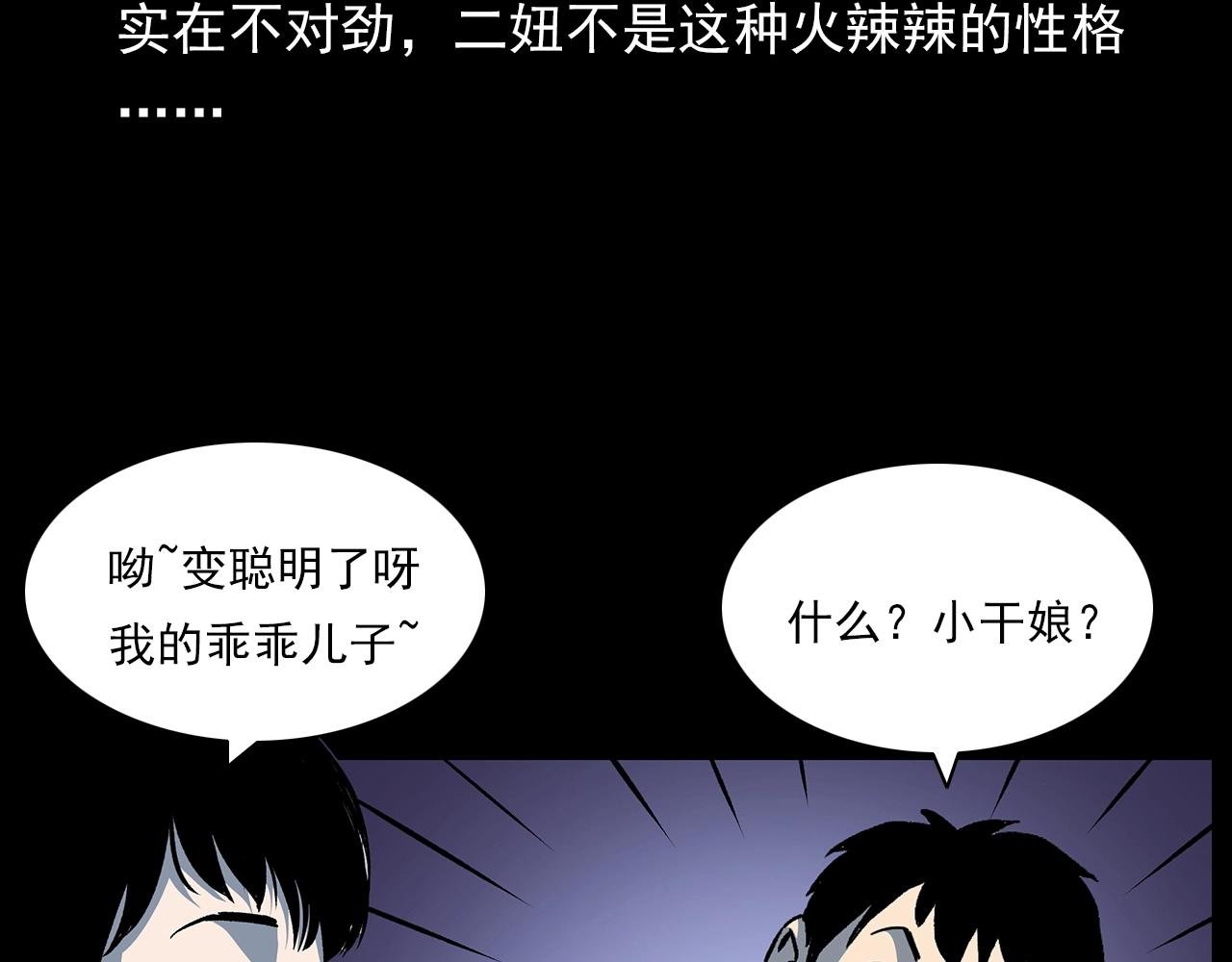 第176话 阎老九之她在你身后