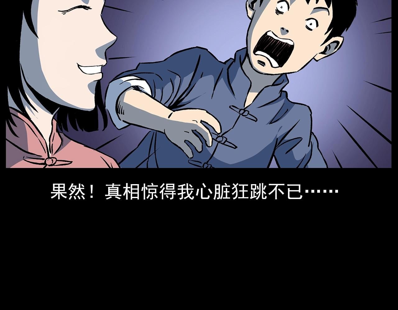 第176话 阎老九之她在你身后